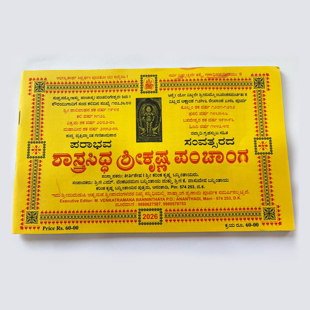 Shasthrasiddha Shree Krishna Panchanga