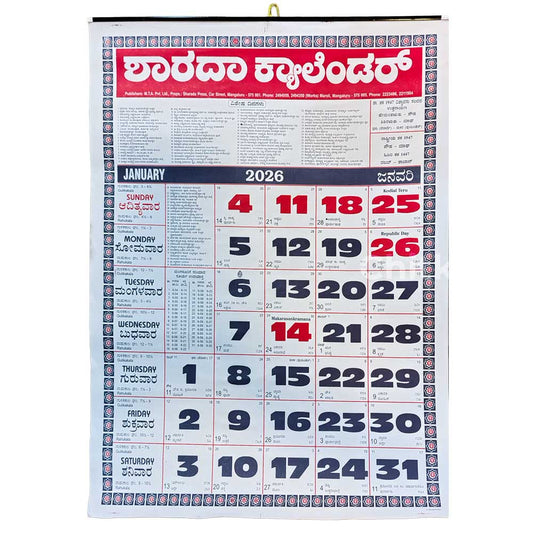 Sharada Calendar Kannada 2026 Big | ಶಾರದಾ ಕ್ಯಾಲೆಂಡರ್ 2026 | Mangalore